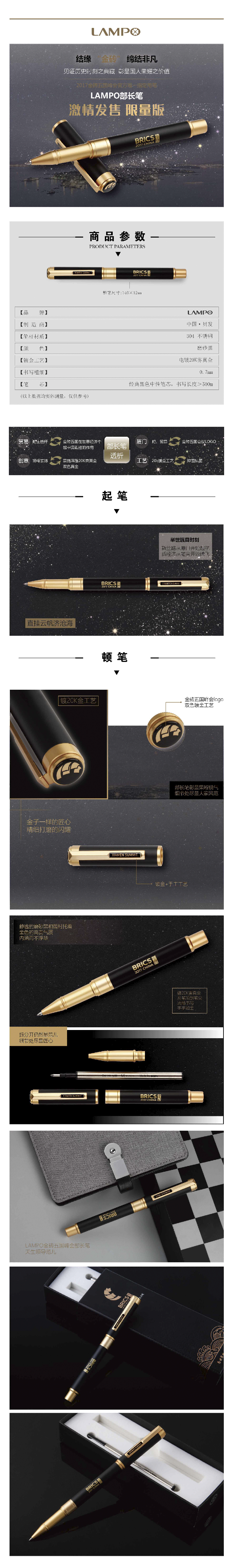 金砖五国部长笔详情页_复制